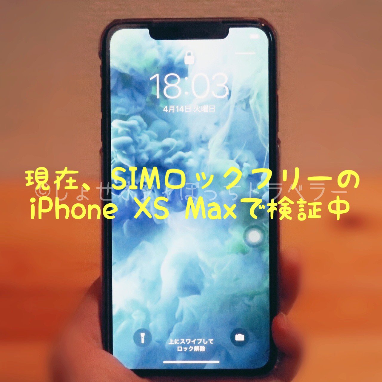 【iPhoneXsで検証中】噂の新プラン、Rakuten UN-LIMIT楽天アンリミットはiPhoneで使えるか？