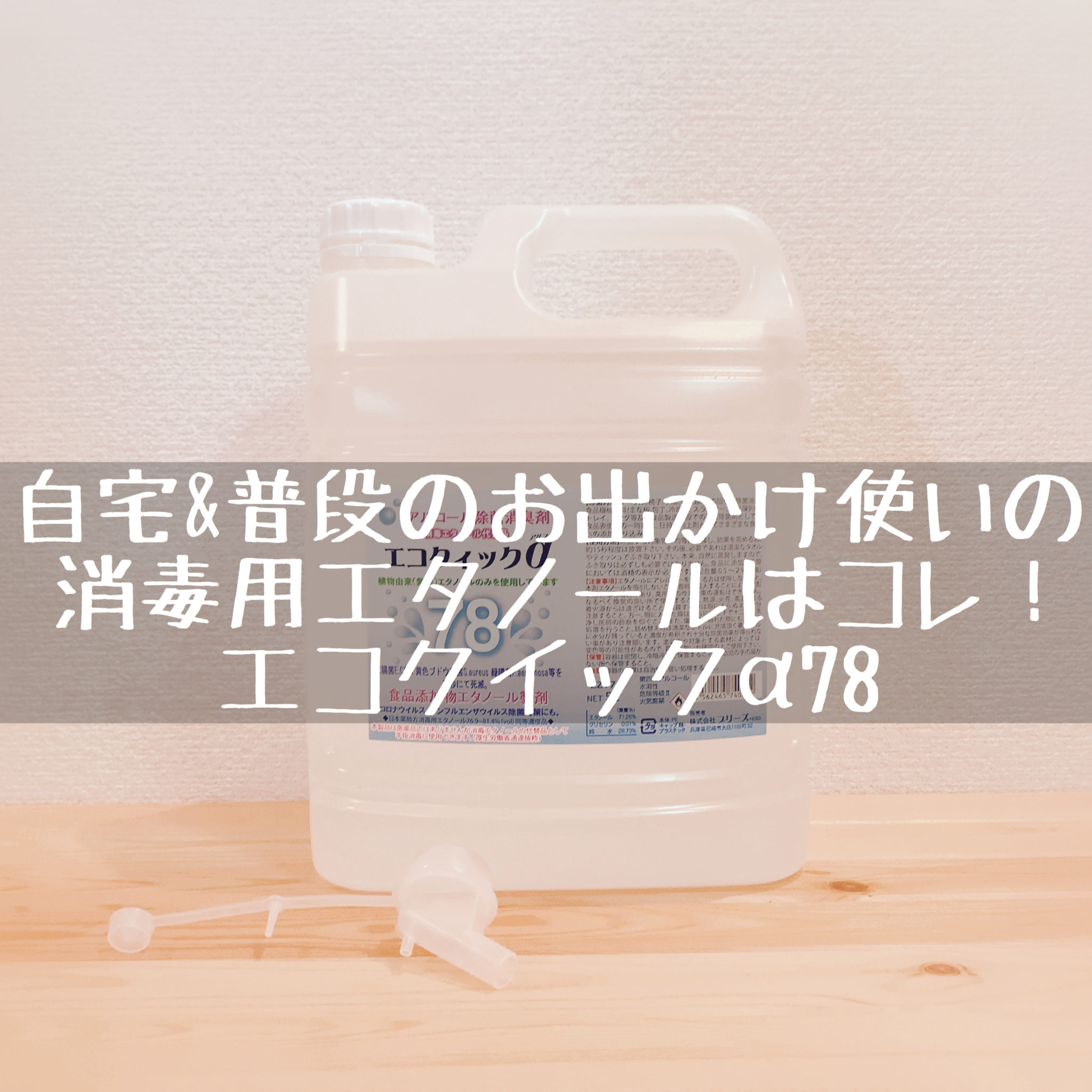 即日配送可能】エコクイックα78 5リットル×4本の+crystalchambers.co.uk